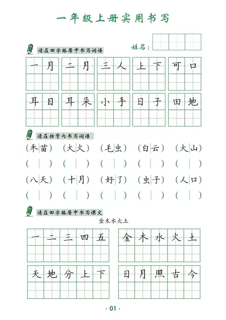 1-6年级卷面综合提分训练｜孩子不用再去买练字帖了
