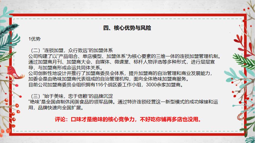 绝味食品哪些最好吃,绝味食品的问题