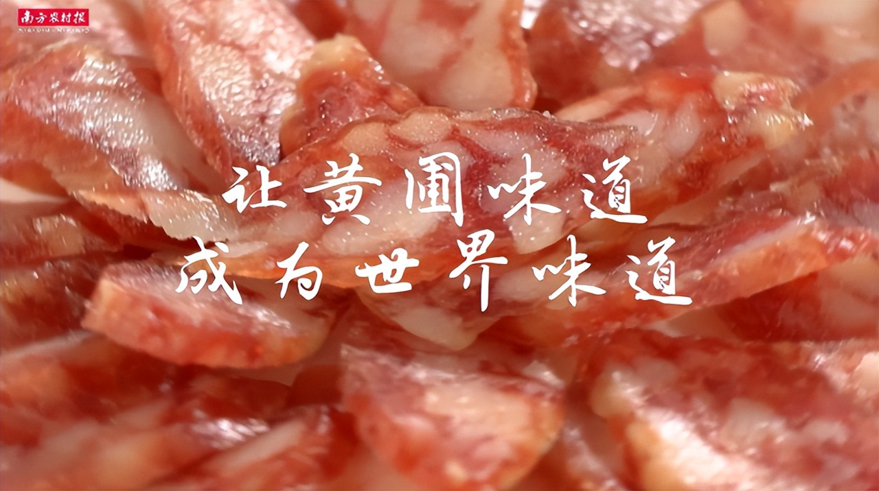 视频|飘香百年，匠心传承！黄圃腊味产业园宣传片重磅发布