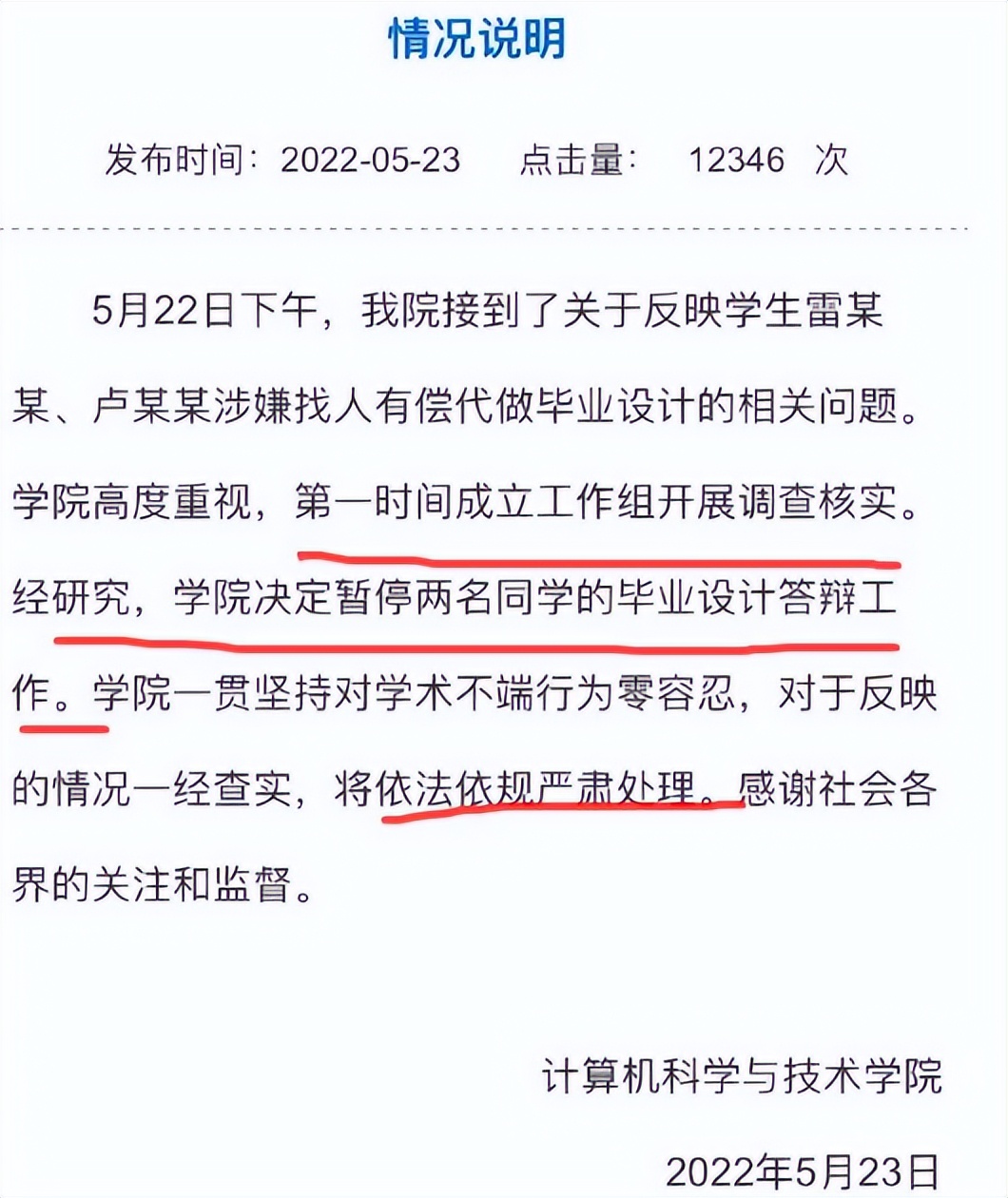 西安电子科大学生，用钱雇人代写毕业论文，处理结果公布