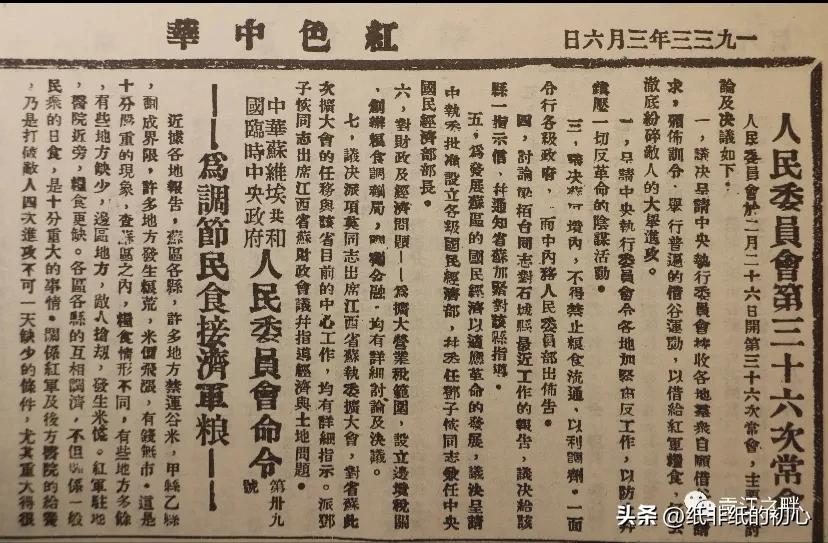 中华苏维埃经济,中华苏维埃共和国经济