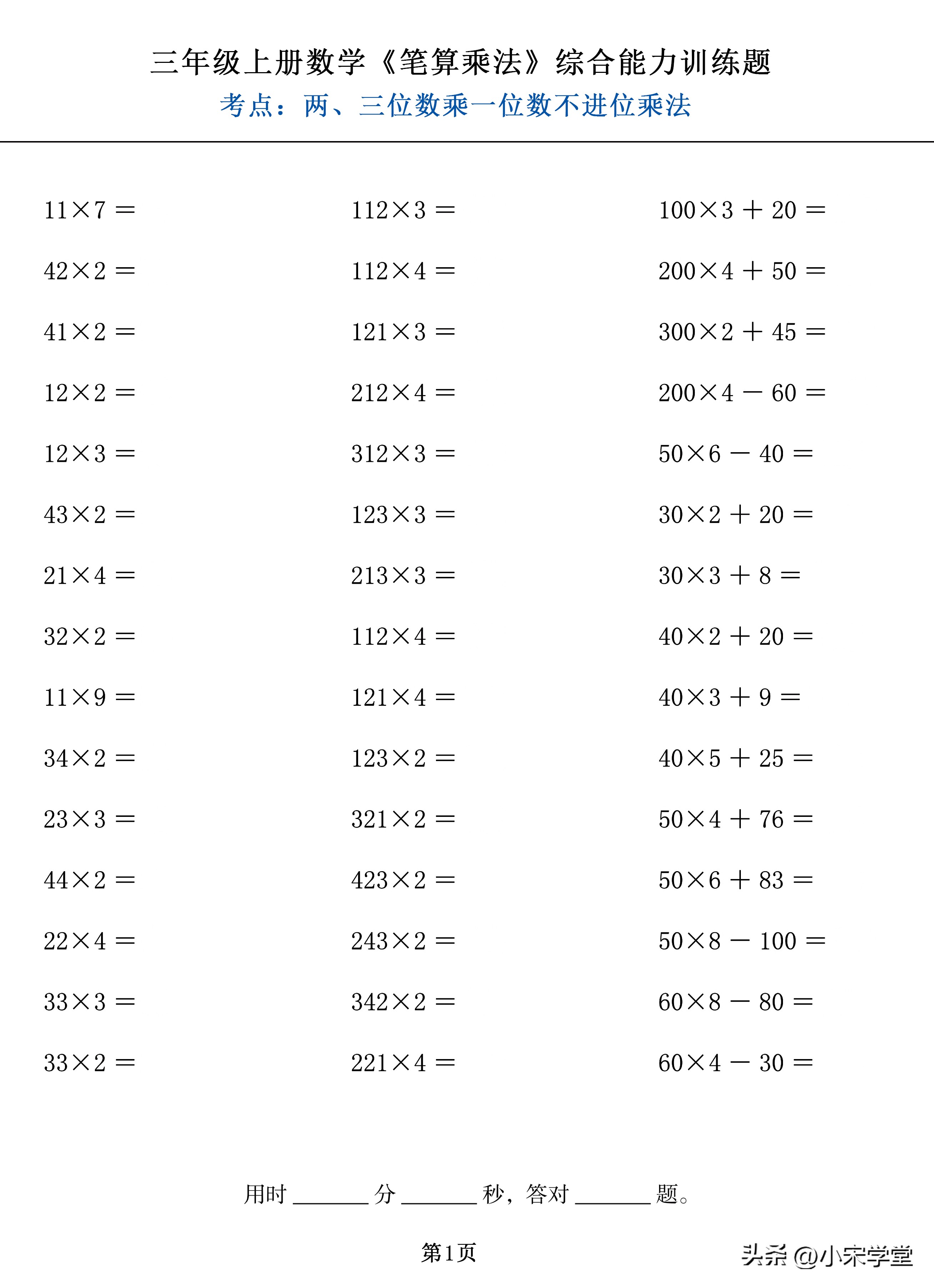 三年级下册不进位笔算乘法计算题,人教版三年级数学上册乘法笔算题