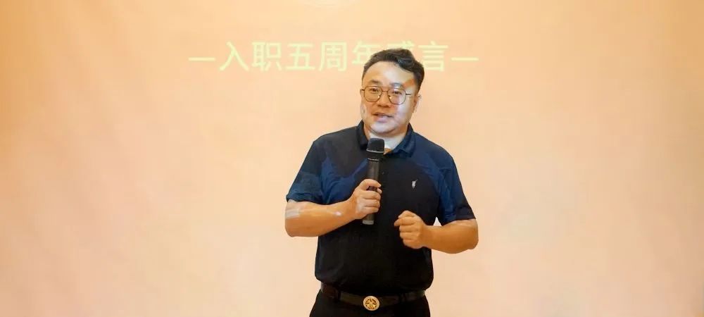 入职周年庆感恩有你一路同行,纪念入职十周年感言