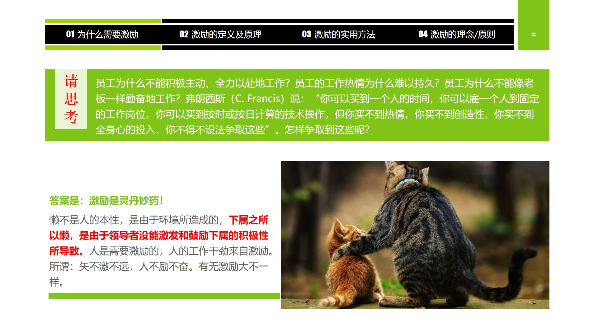 企业中高层领导培训教材