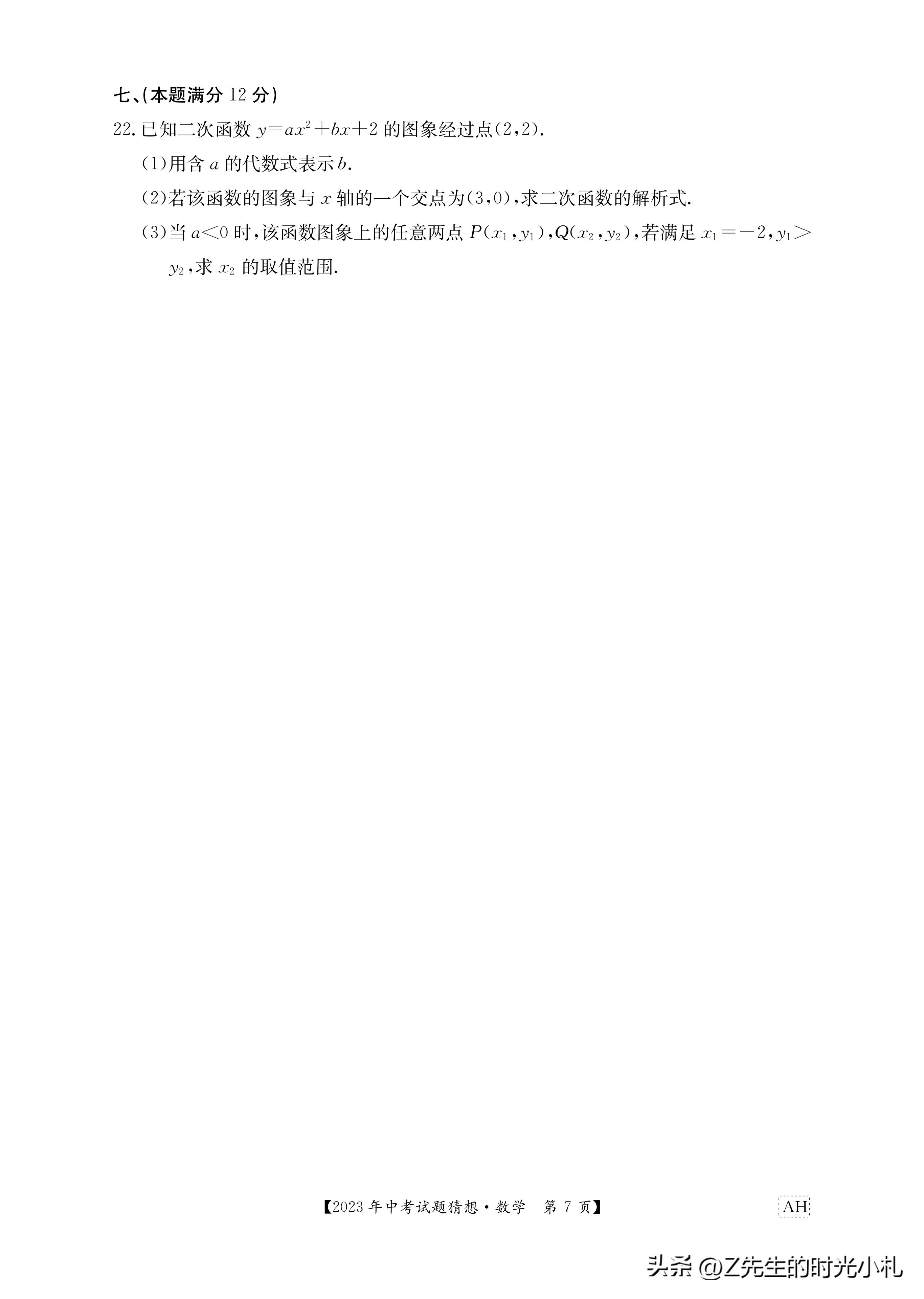 2023安徽中考猜想卷历史,2023年安徽省中考数学真题卷