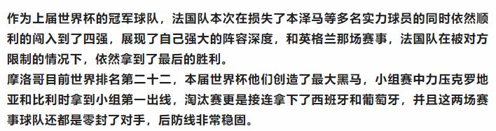 竞彩足球今日推荐桑托斯福塔雷萨,足球竞彩法国vs摩洛哥预测