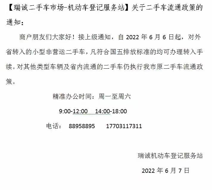 河北省二手车限迁政策2024年,河北取消二手车限制
