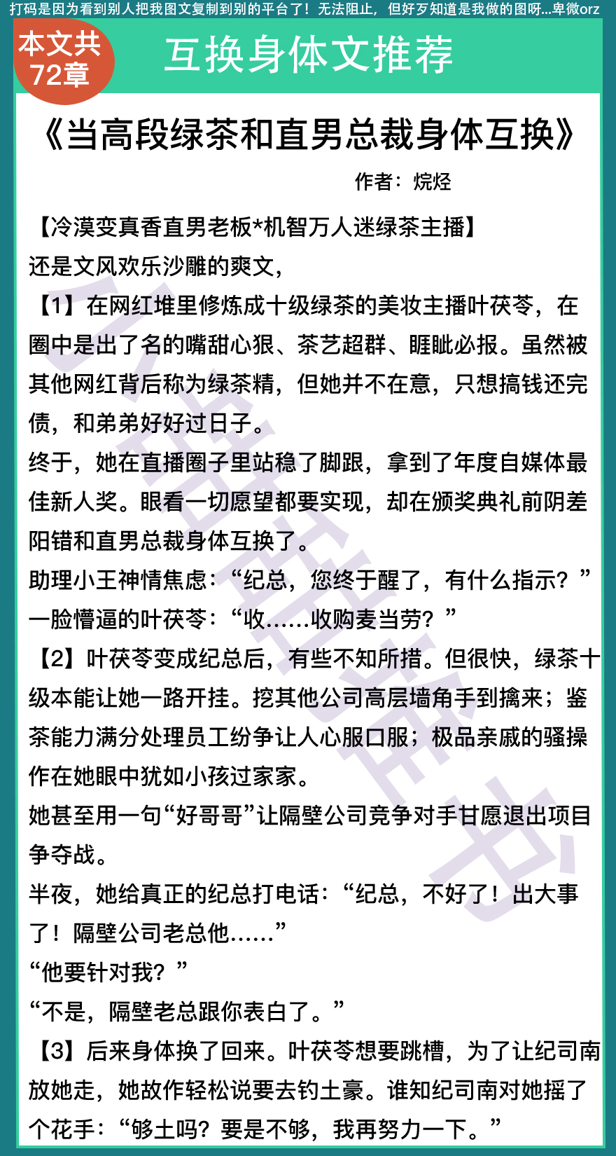 10本互穿文：身体互换《反转人生[互穿]》《和校草交换身体以后》