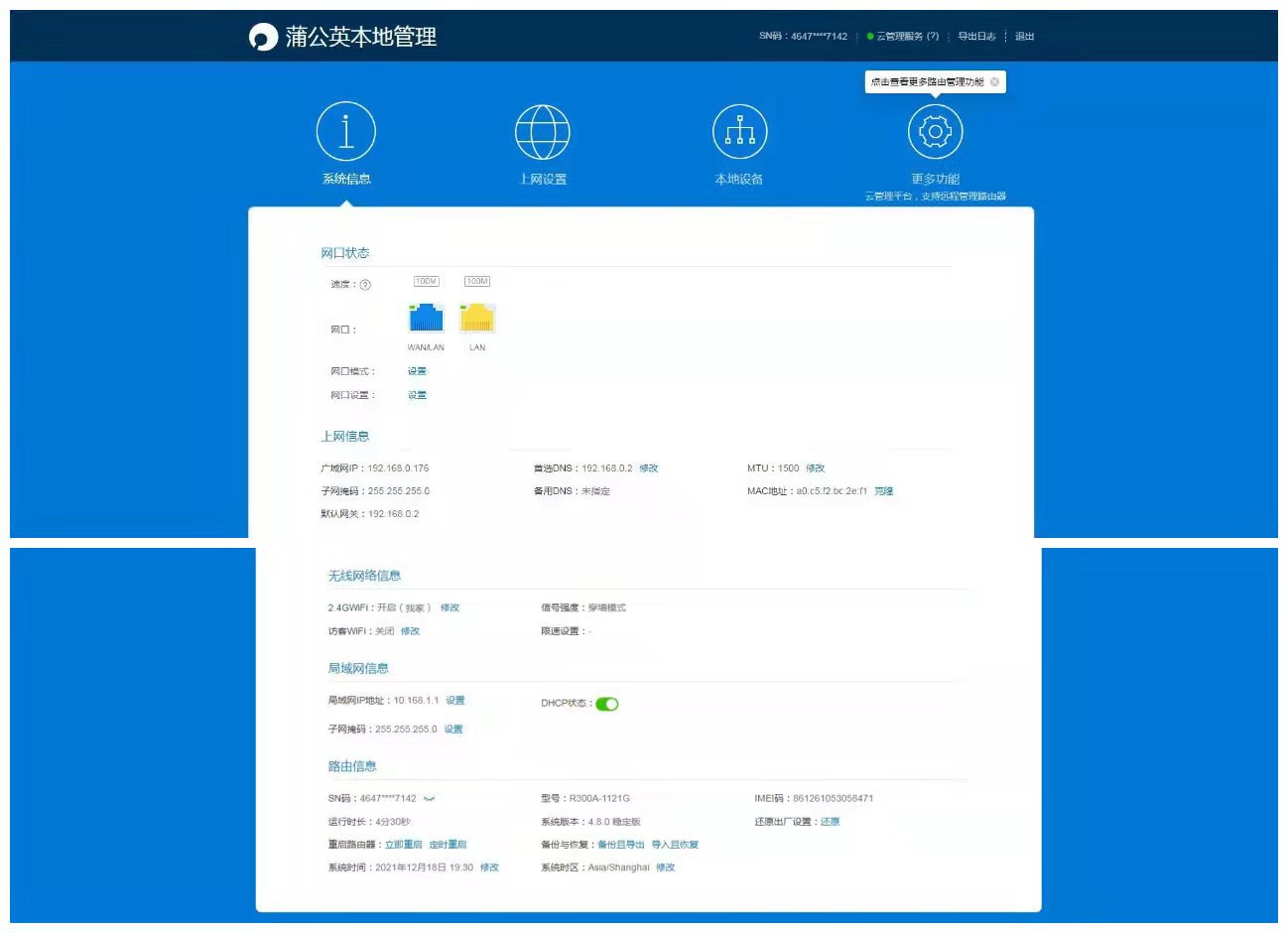 蒲公英4G插卡无线路由器,蒲公英4g工业路由器带电视卡吗