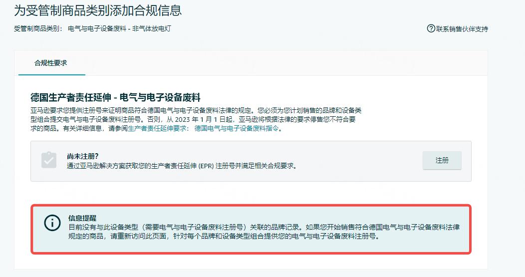 亚马逊weee注册流程,weee注册码在亚马逊后台哪里提交