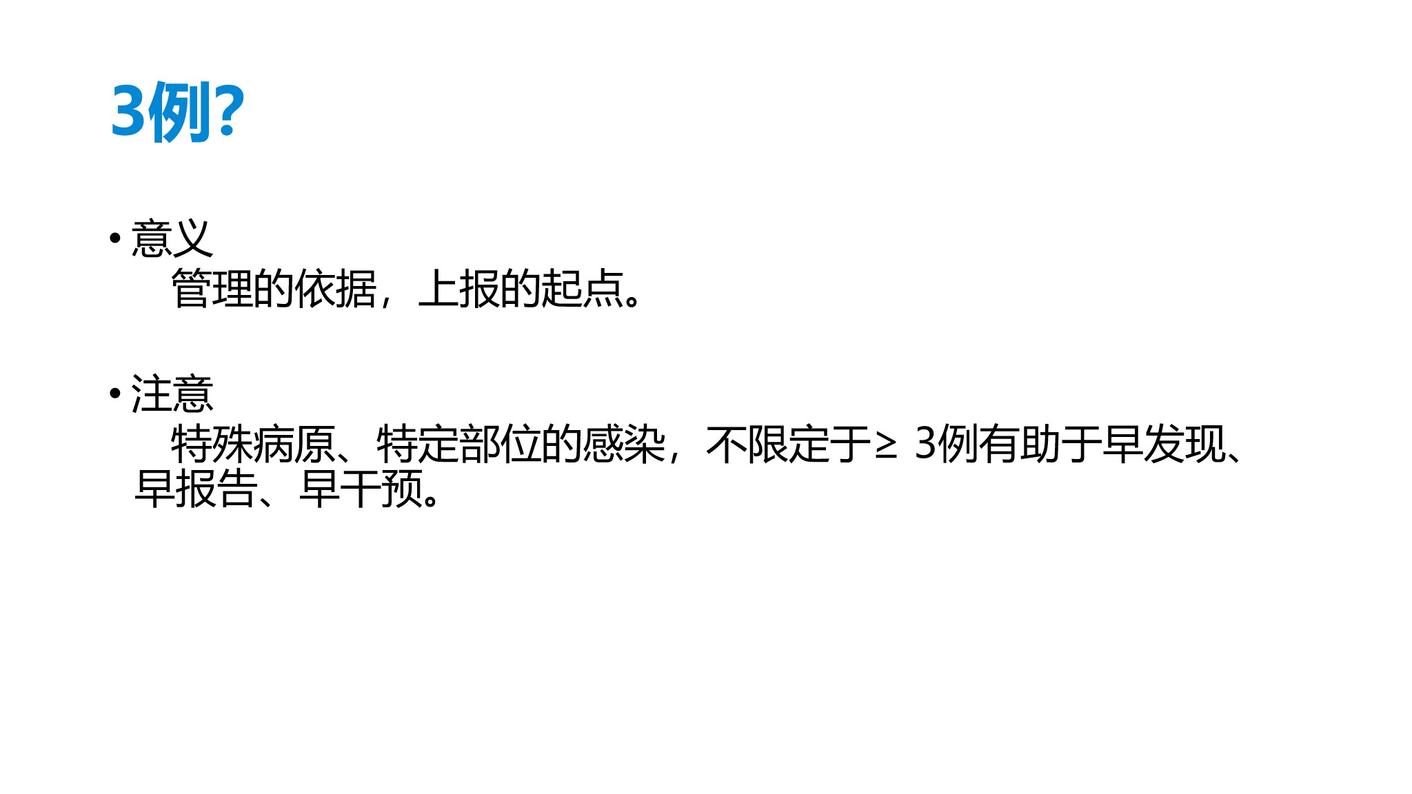 课件-医院感染暴发的调查、防控与管理规范