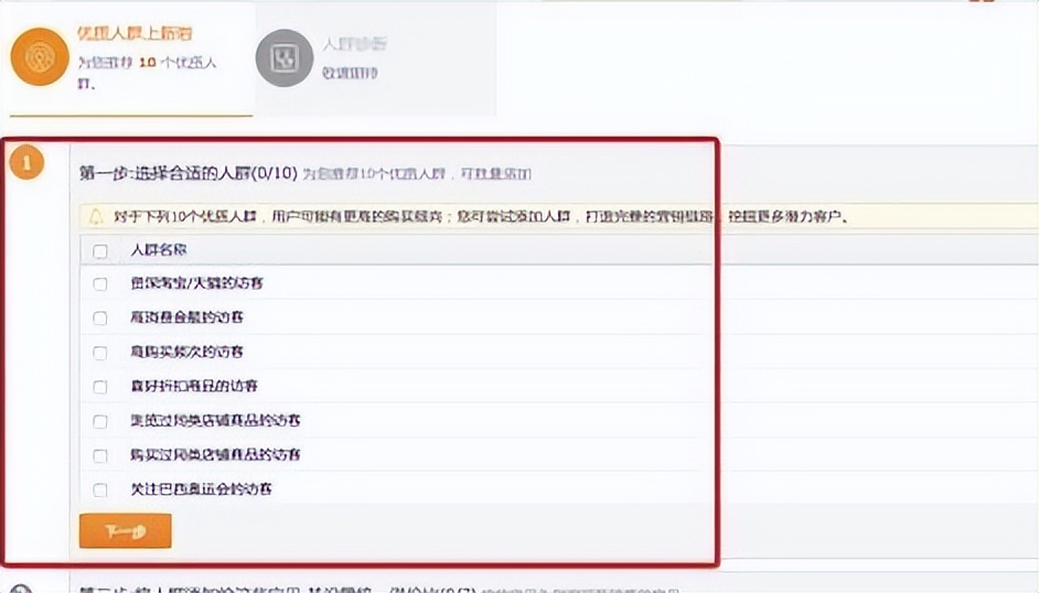 淘宝人群标签店铺设置技巧,店铺人群标签不够精准怎么办