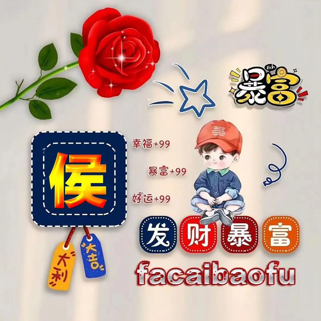 姓氏祝福版专属微信头像,腊八节祝福姓氏头像