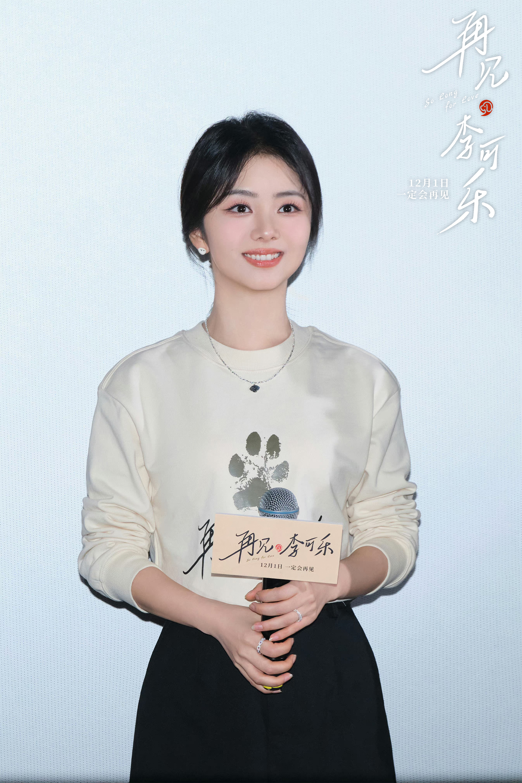 再见李可乐闫妮催泪片段,再见李可乐闫妮对谭松韵采访片段