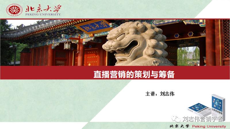 直播营销案例分析ppt,直播活动营销策划表格