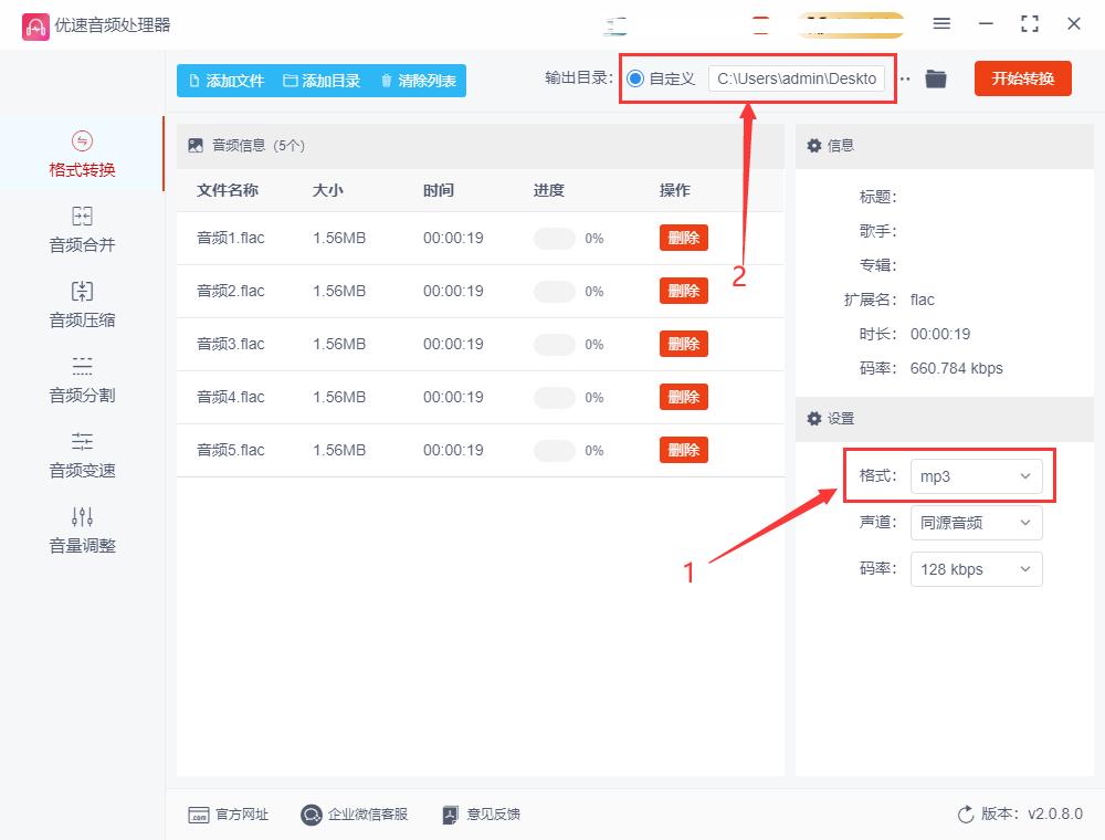酷狗怎么flac转换mp3格式,格式工厂flac怎么转换mp3