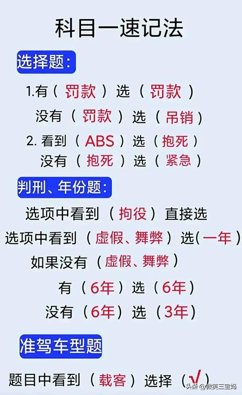 科目一驾考口诀，一次性整理清楚，涨知识了，内容仅供参考。