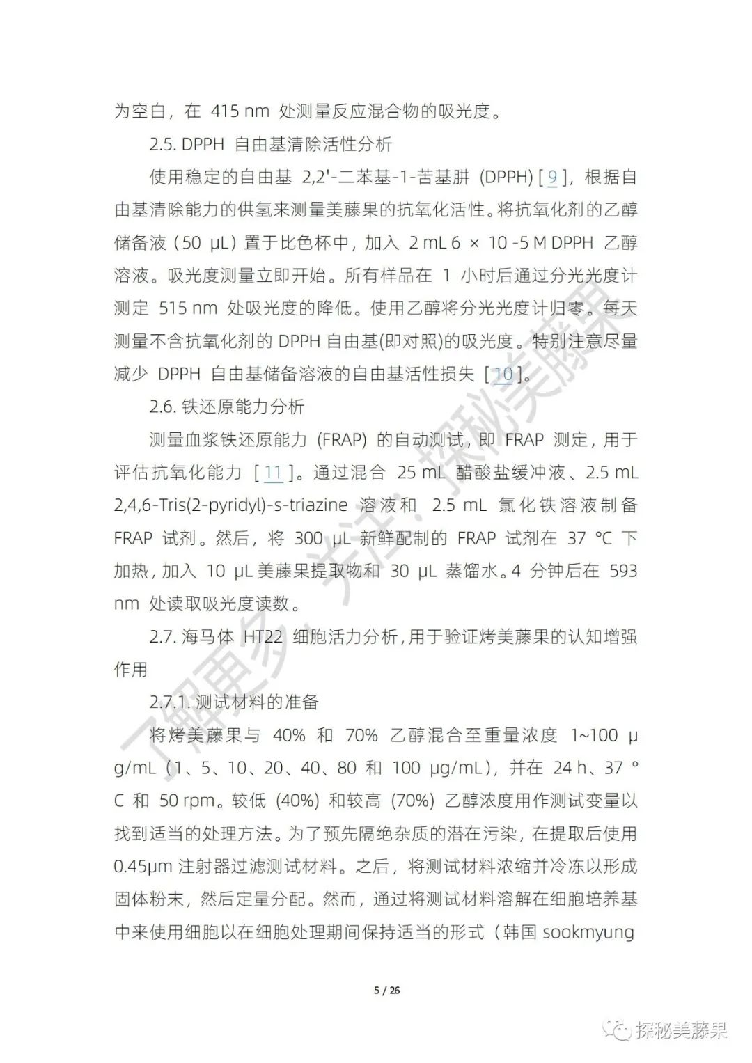 美藤果对人体有哪些作用,美藤果活性肽的作用和功效