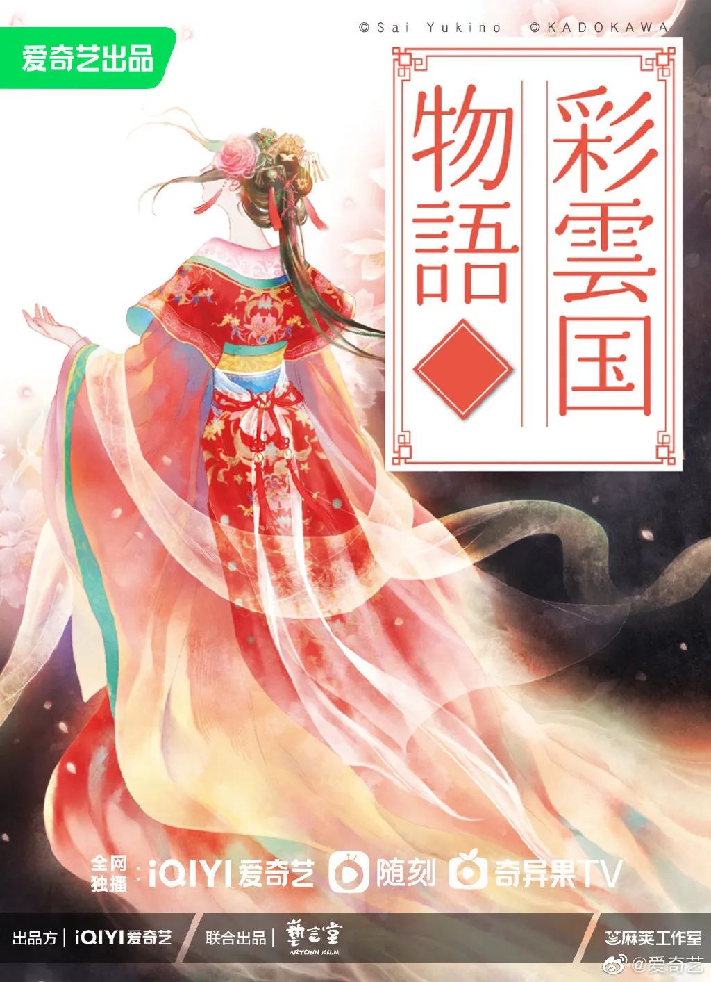 从《彩云国物语》到《月刊少女》，内娱怎么又盯上了日本IP？