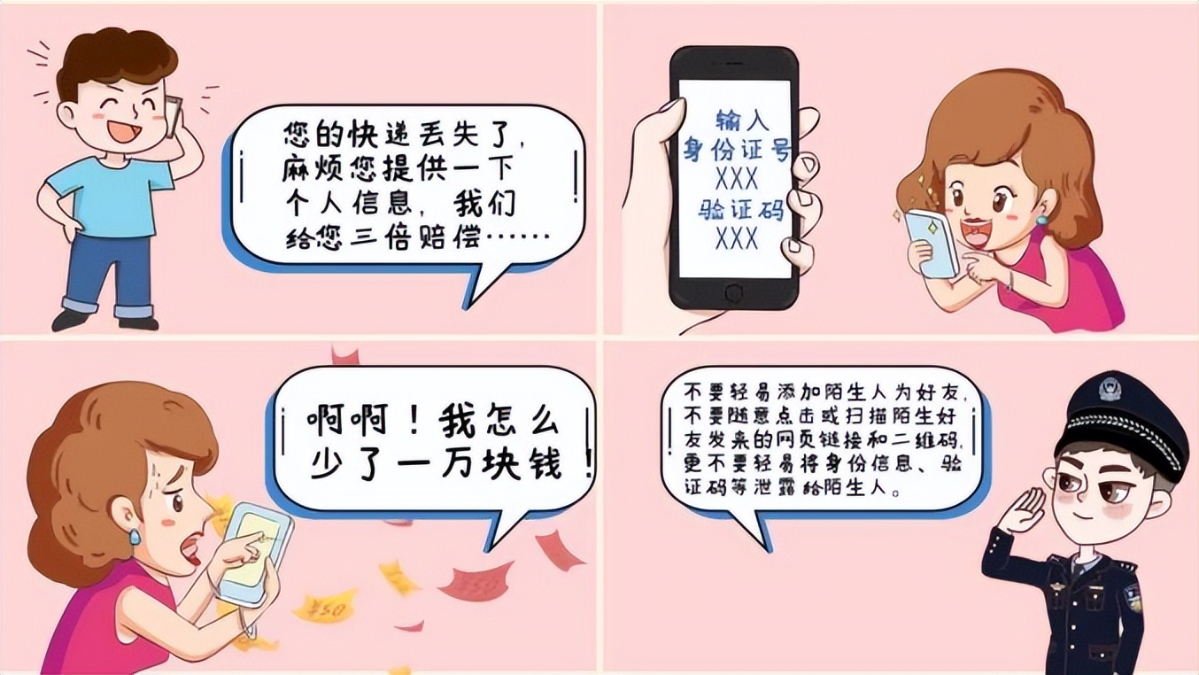 【净网2022】电信诈骗套路多！这四个防诈骗小妙招请收好！