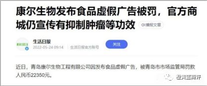 “康尔轻创”新零售，产品虚假宣传经营模式存疑？