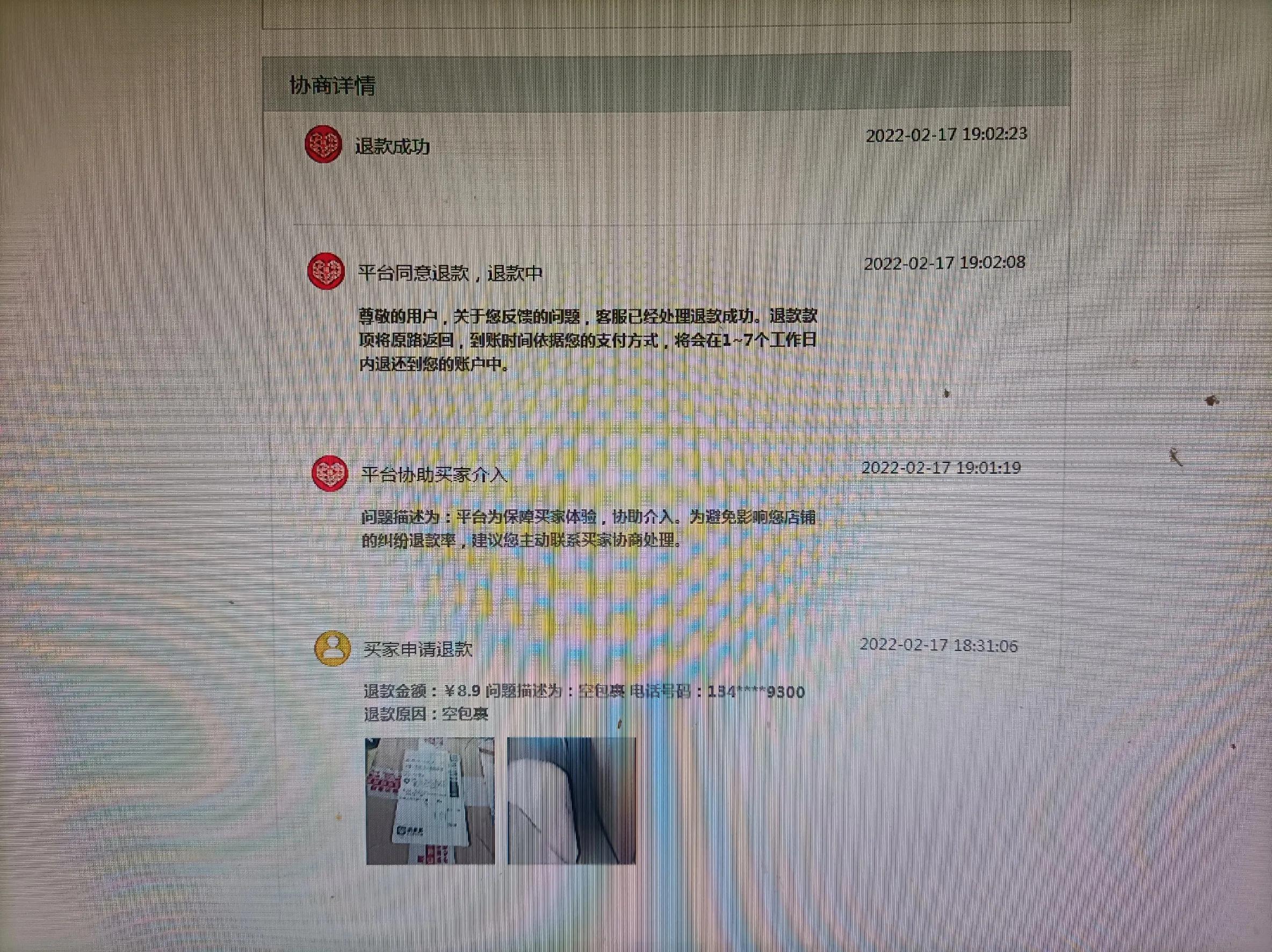 遇到买家收到货仅退款，拼夕夕的处理方式，让卖家伤透了心