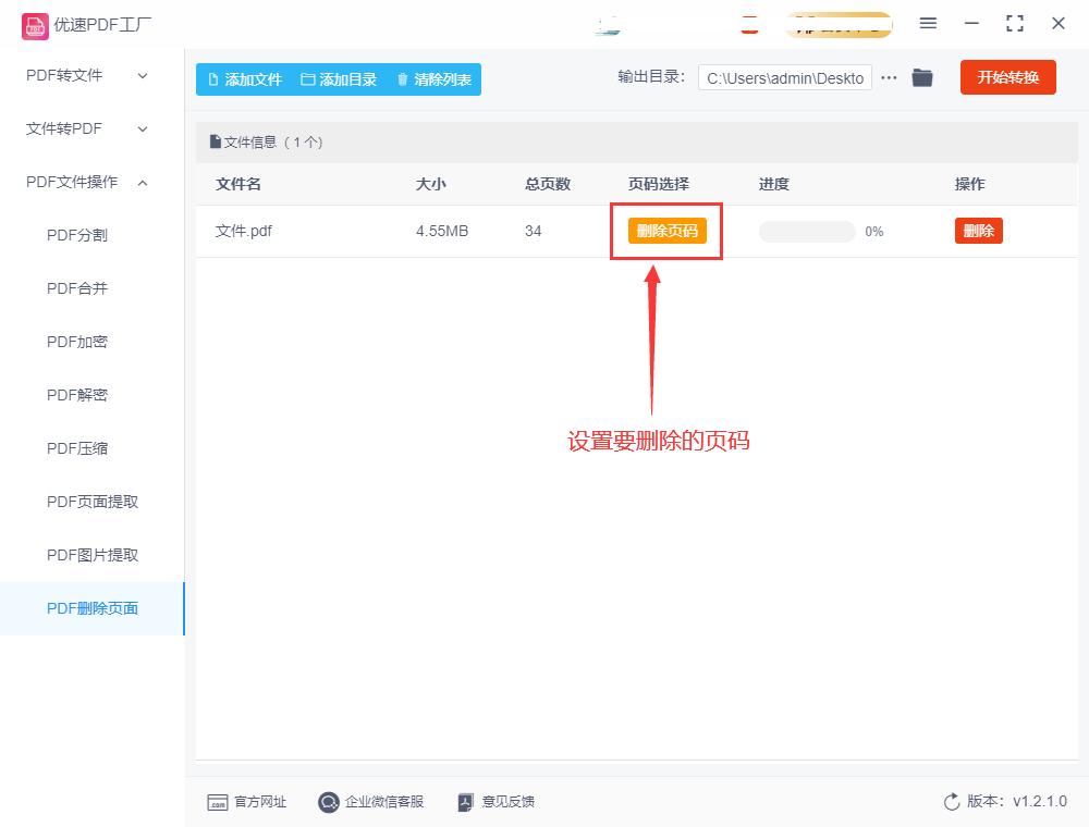 pdf怎么删除其中一页免费,pdf怎么删除其中一页和添加一页