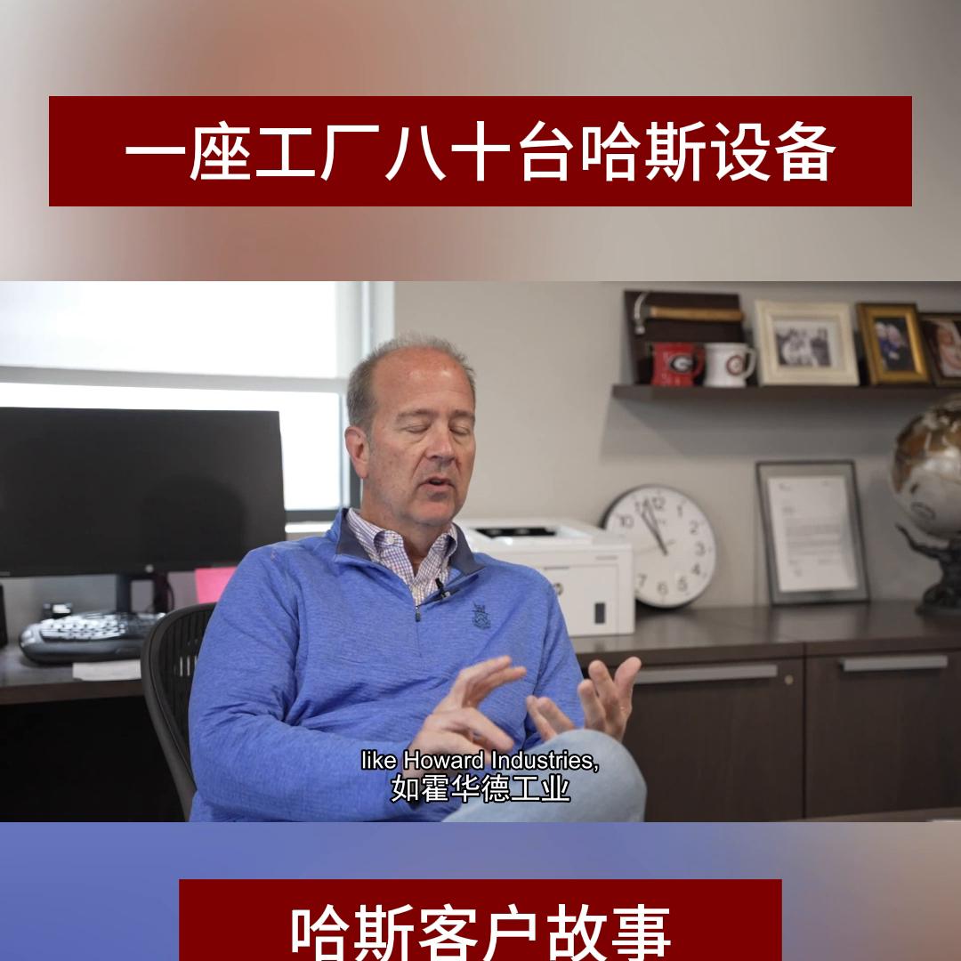 哈斯加工中心车间,哈斯加工中心厂家