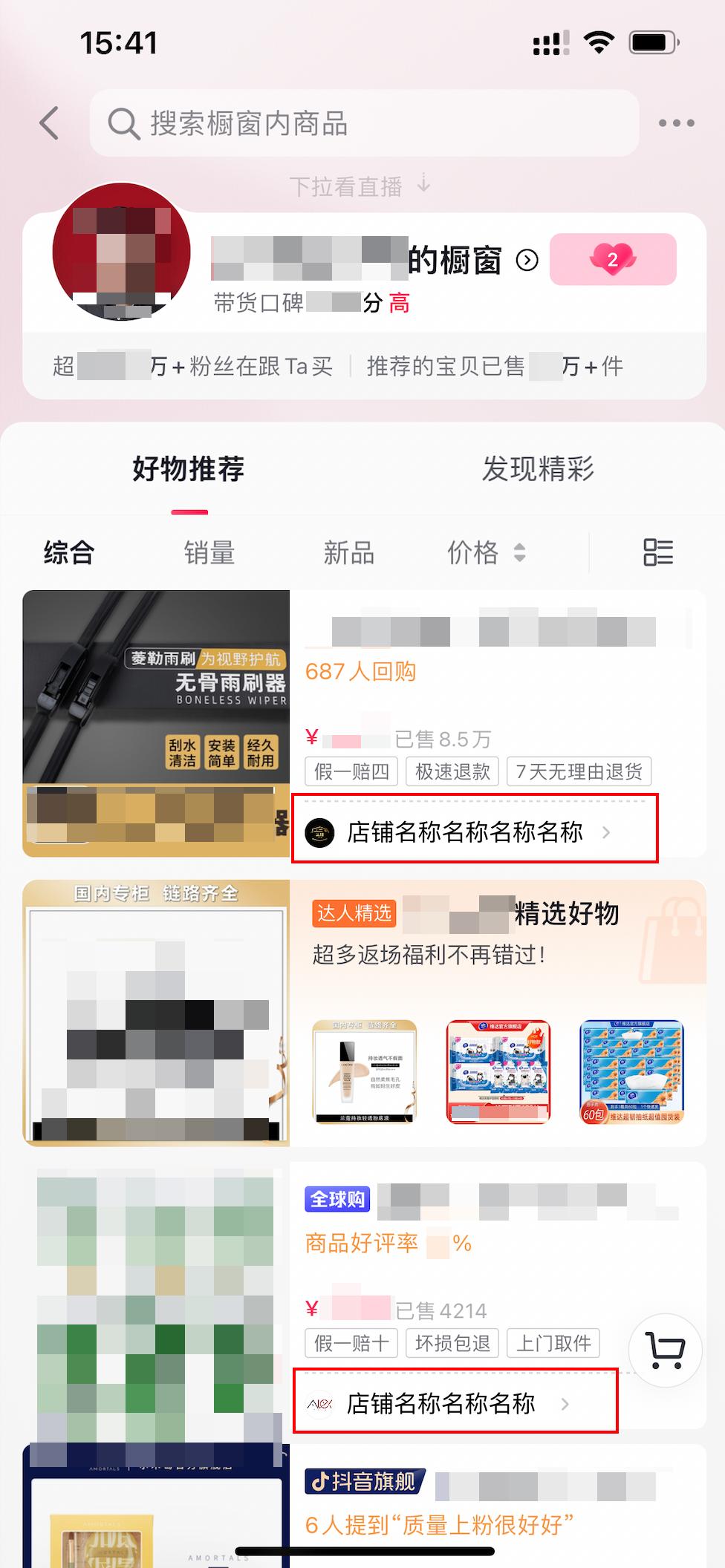 抖音电商店铺卖货怎么运营,抖音电商怎么快速入门卖货