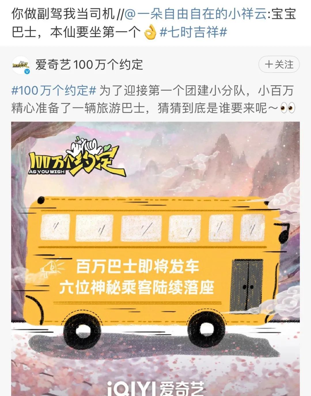 爱奇艺《100万个约定》：为剧粉量身定制的“圆梦体验”