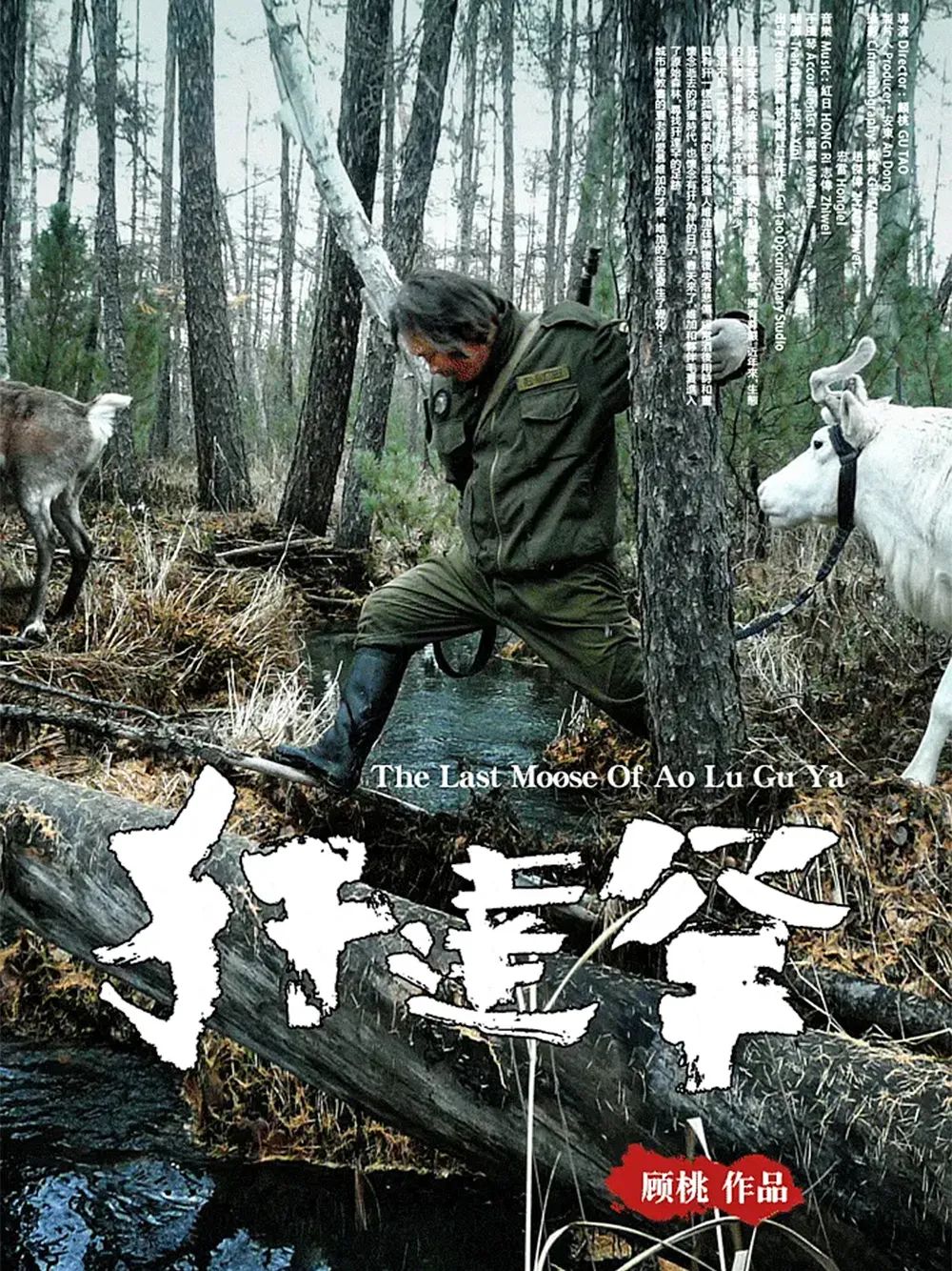 90后小伙玩滑板、说唱,不如回东北养驯鹿