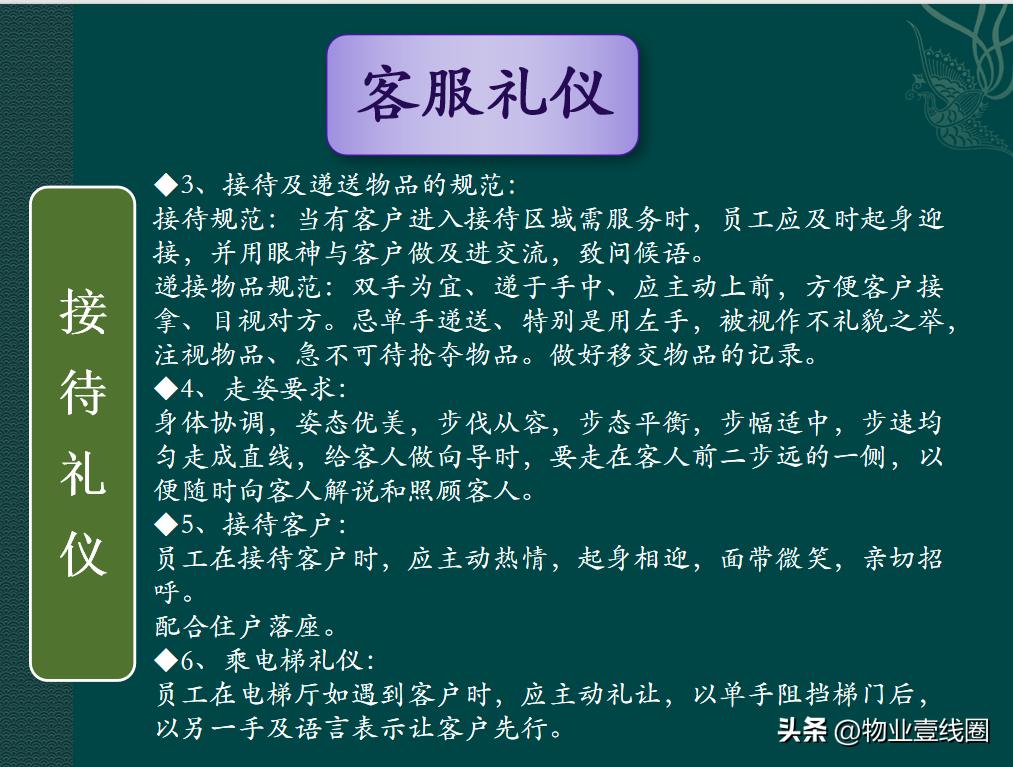 物业客服部培训课程,物业服务培训演讲