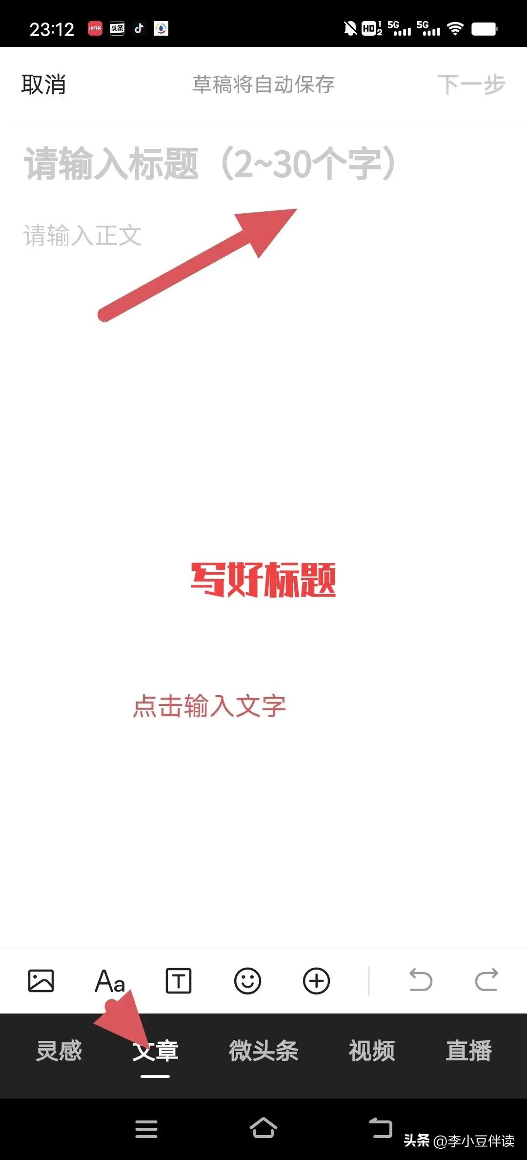 教你怎么在头条赚钱,怎么用手机可以在头条赚钱