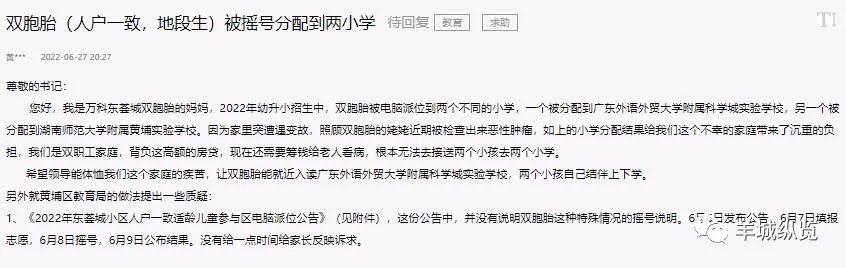 广州黄埔小学派位结果,广州小学双胞胎摇号