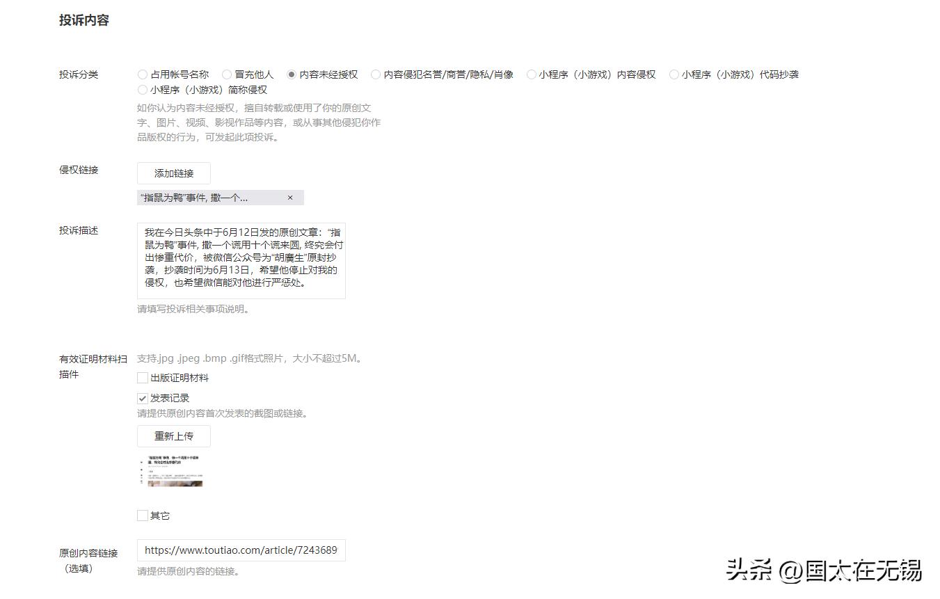 微信公众号抄袭文章会被封吗,微信公众号文章抄袭怎么投诉