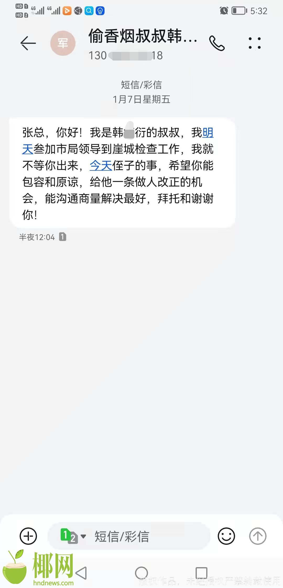 三亚员工盗窃香烟,三亚一超市员工串通他人