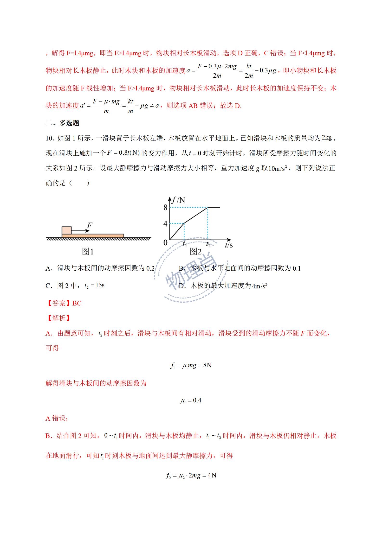 高中物理必修一李永乐,高中物理必修一全套教学视频
