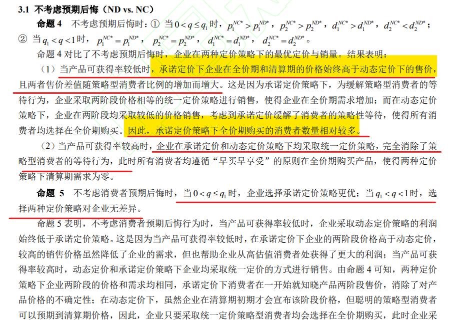 基于消费者的定价策略,消费者行为对产品定价策略的影响