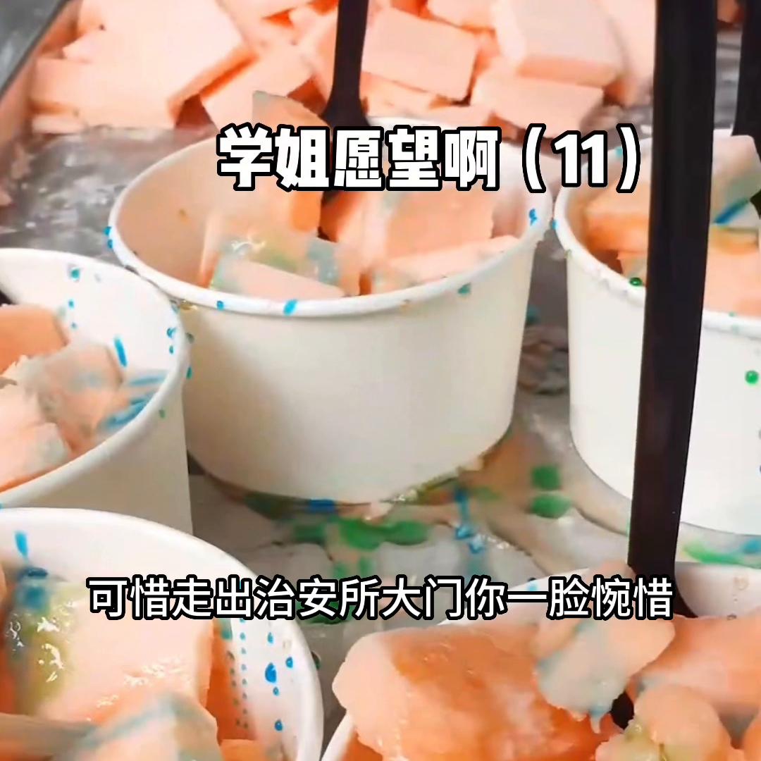 学姐的四个愿望,学姐情人节愿望