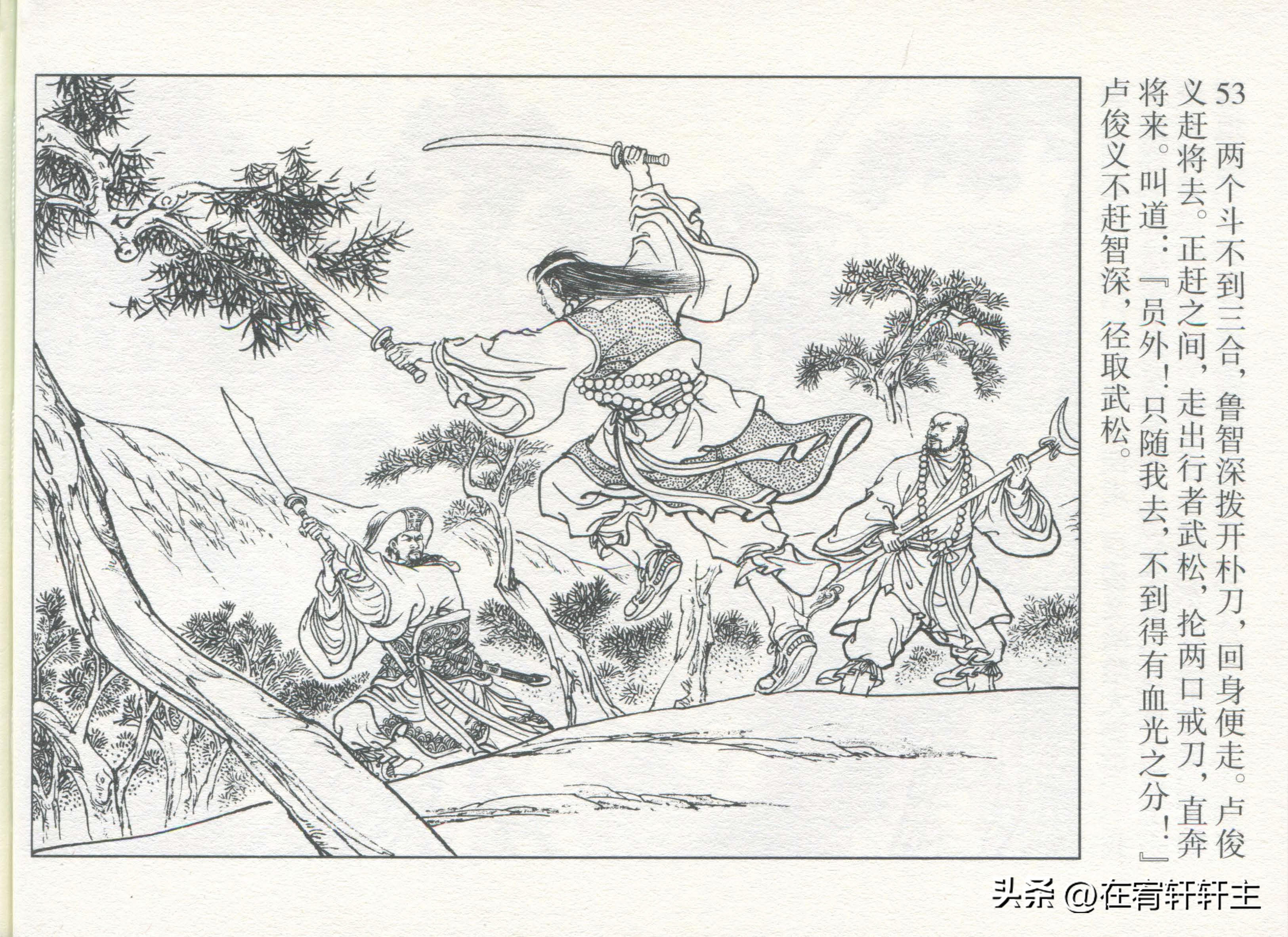 连环画水浒传王万春绘全套,三十六计连环画32册