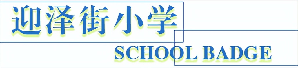 太原老校徽,太原校园风貌小店区各校校徽盘点