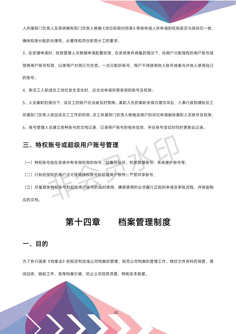 公司办公室管理制度全套,公司行政办公室管理制度范文