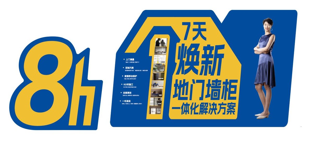 圣象8小时焕新,7天焕新