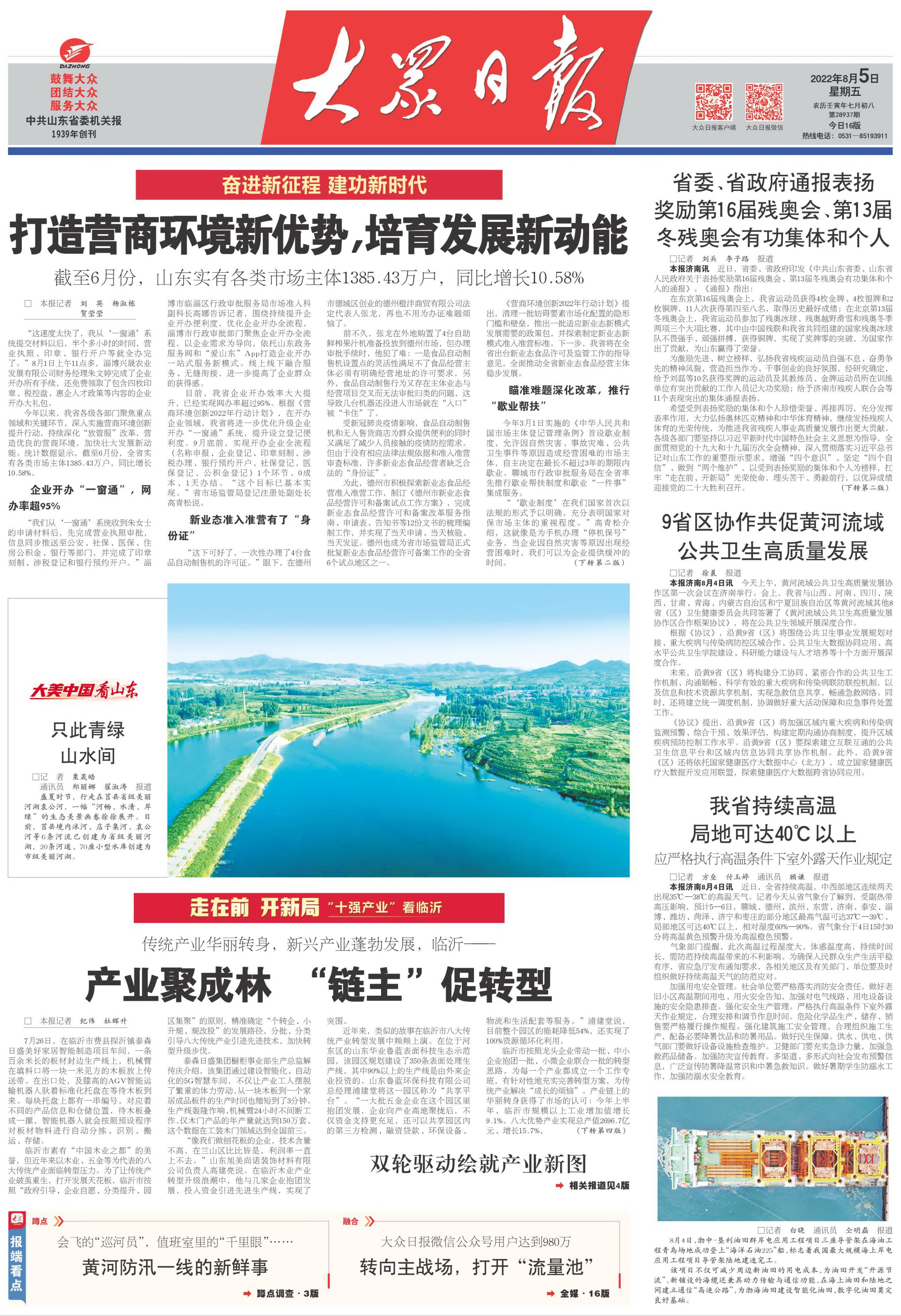 走在前开新局｜大报重磅！“三个十大”看临沂