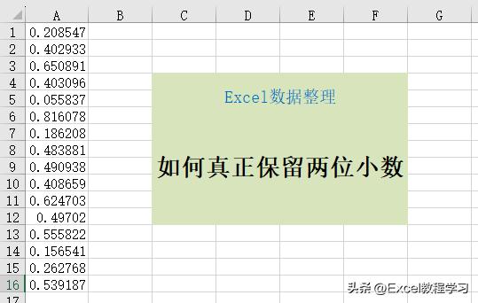 excel怎么去除多余仅保留两位小数,excel如何只实际保留两位小数