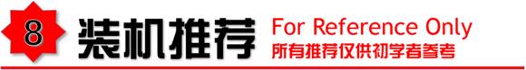 2021年1月装机配置推荐6000元,2020年装机推荐6000预算