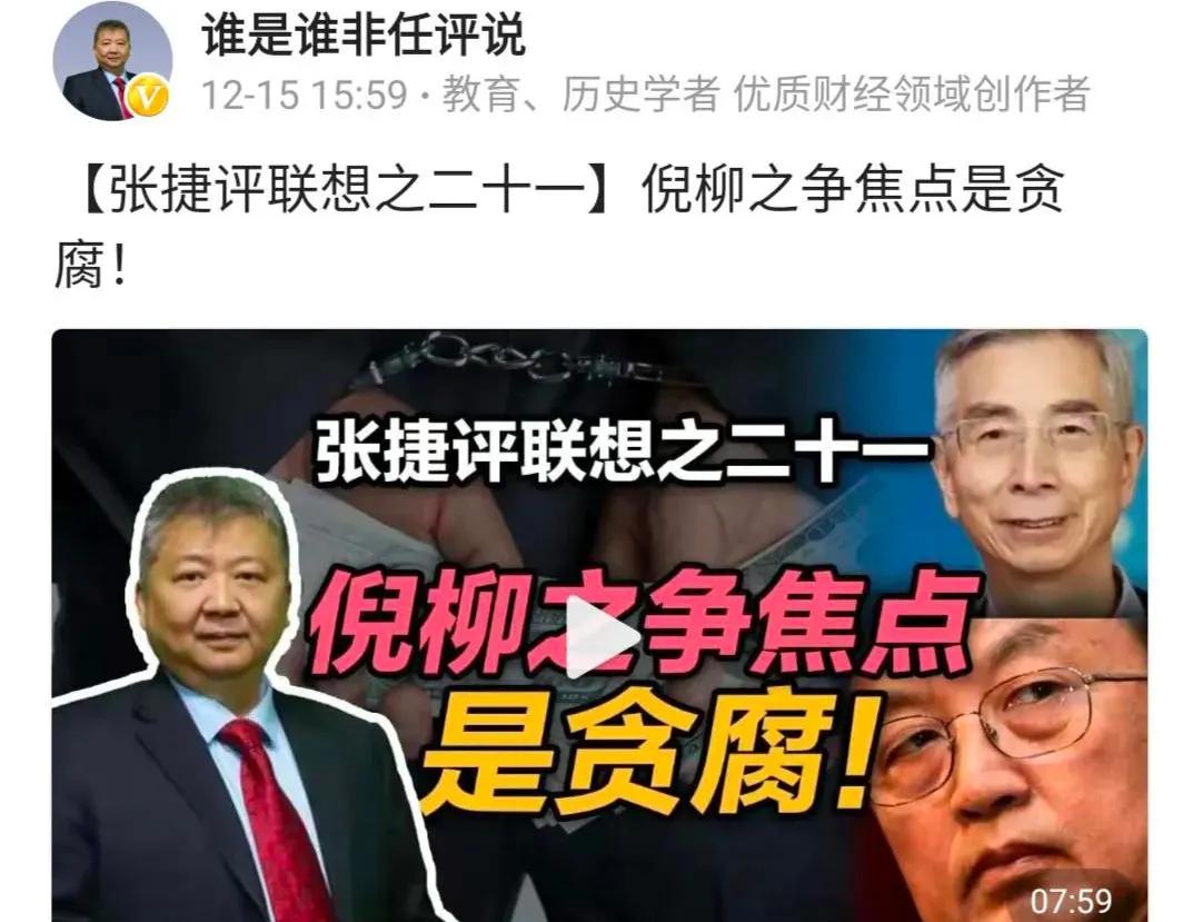 倪柳之争是指什么,倪柳之争的意思