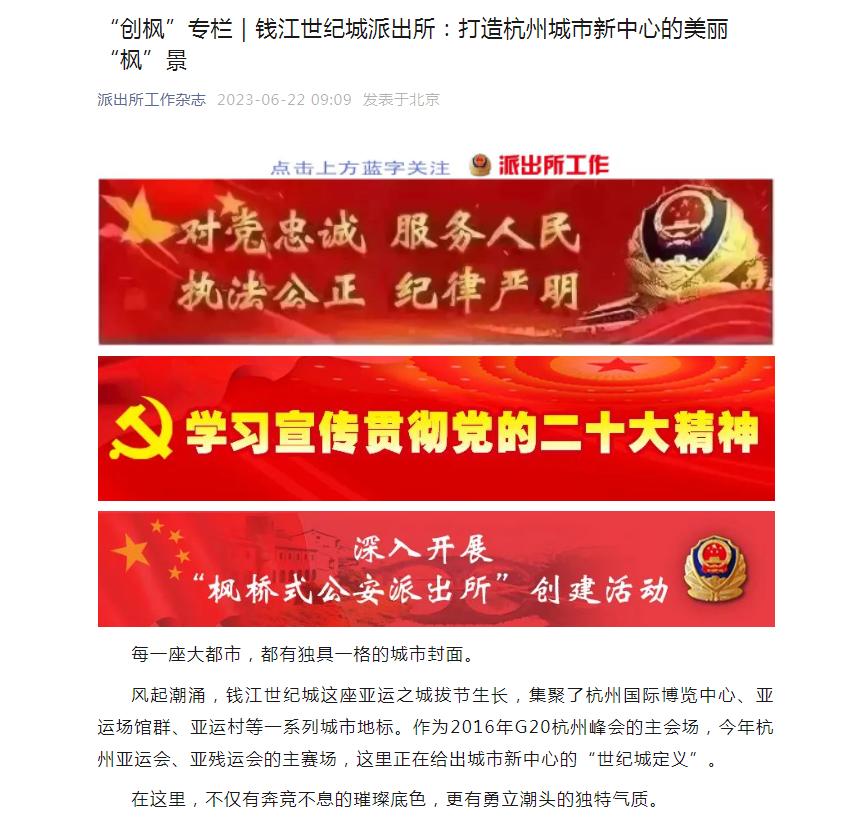 钱江世纪城派出所户籍科,萧山区钱江世纪城派出所