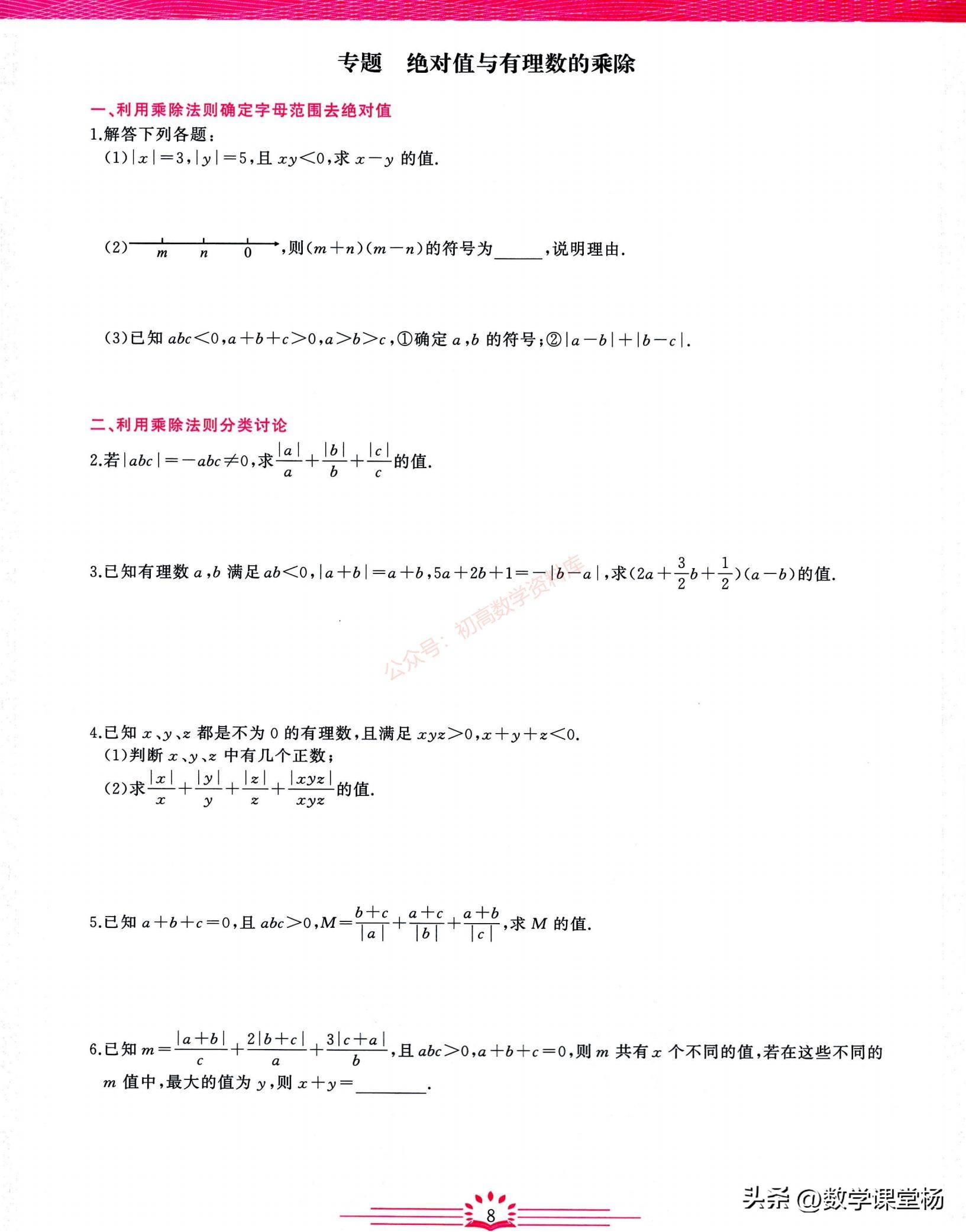 小升初数学知识大集结讲解,小升初数学专题求减数