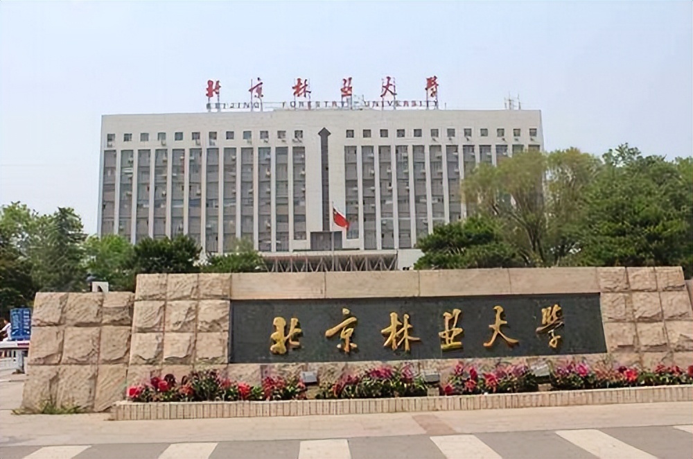 北京林业大学林学专业分数线,北京林业大学硕士专业解读